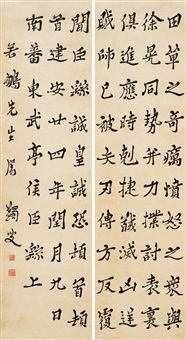 马一浮 楷书对屏